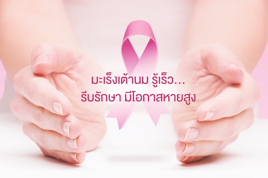 Hands cradling a pink breast cancer awareness ribbon